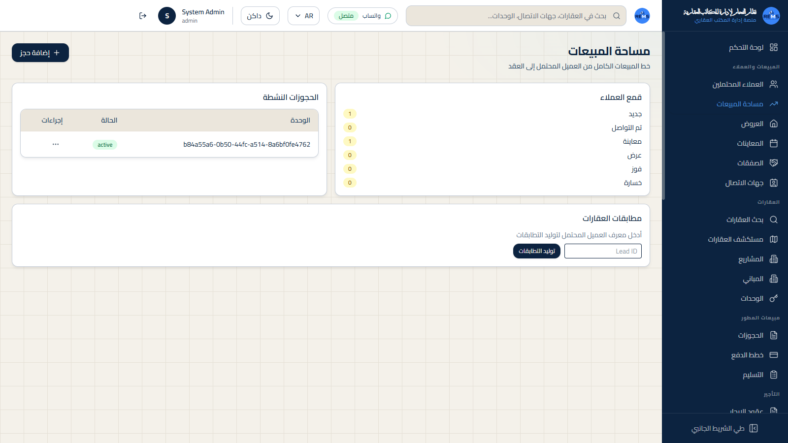 مساحة المبيعات - وساطة وإغلاق