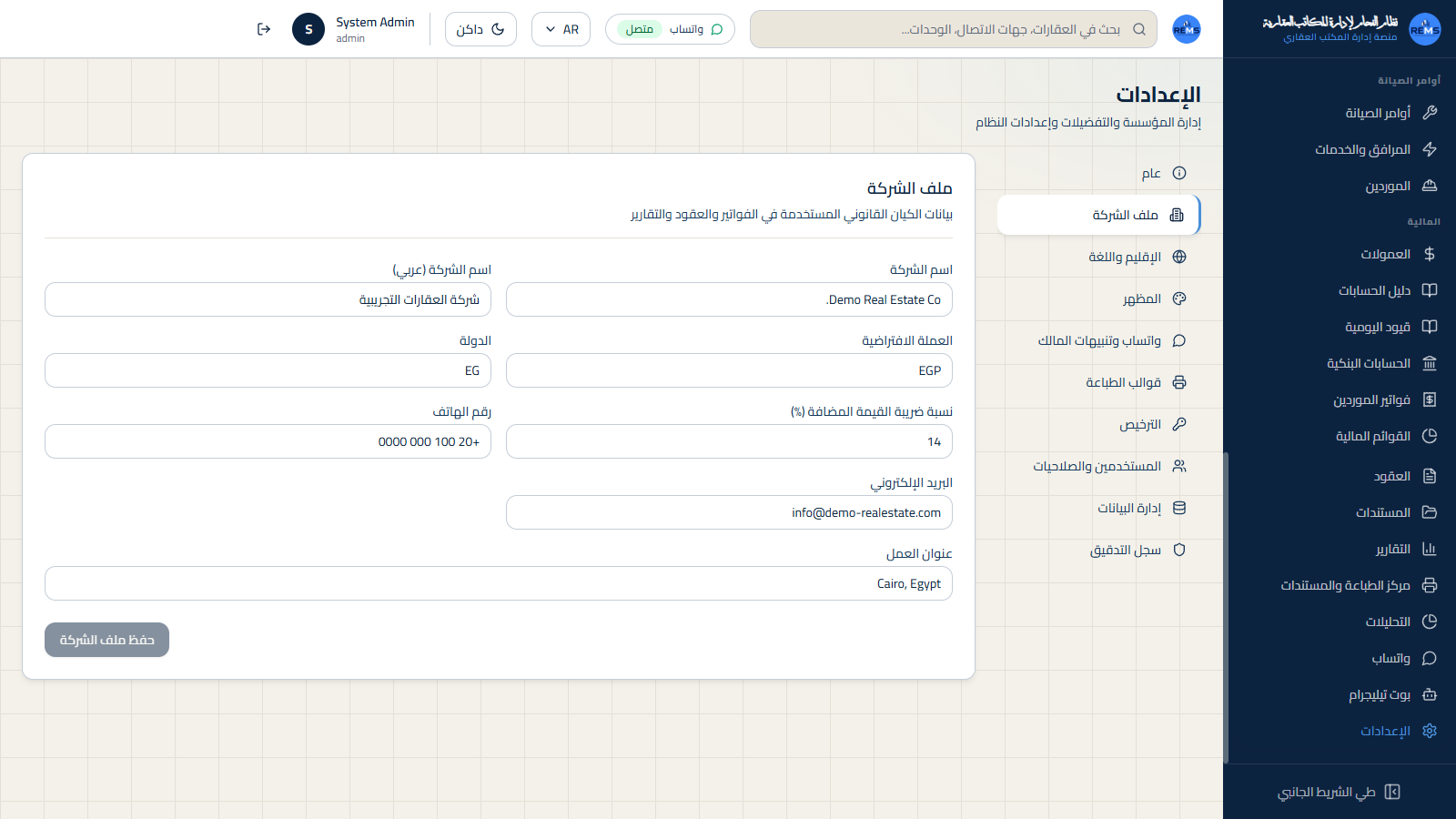 الإعدادات - شركة ومستخدمون وترخيص وطباعة