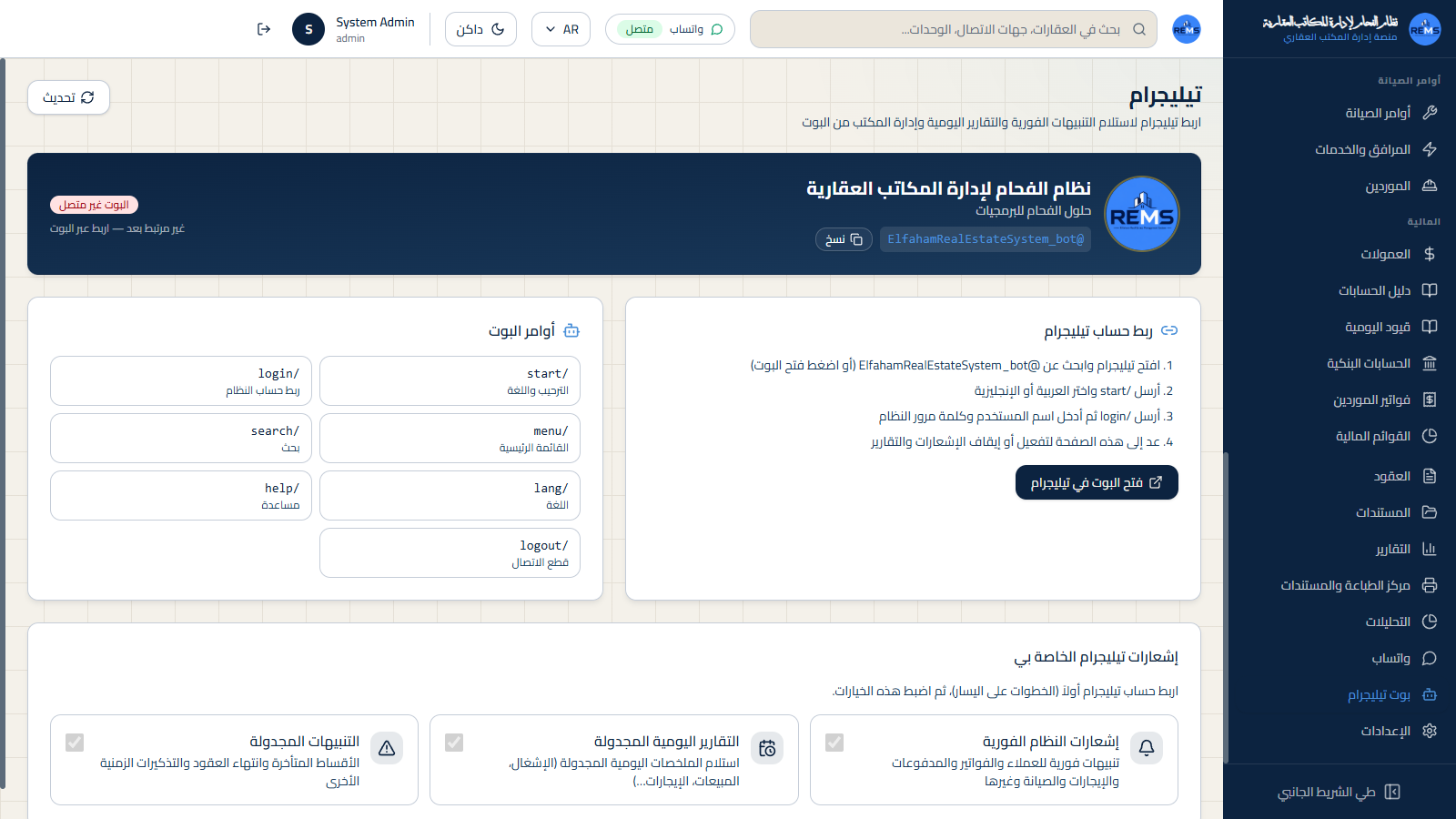 بوت تيليجرام - تنبيهات وأوامر للمالك