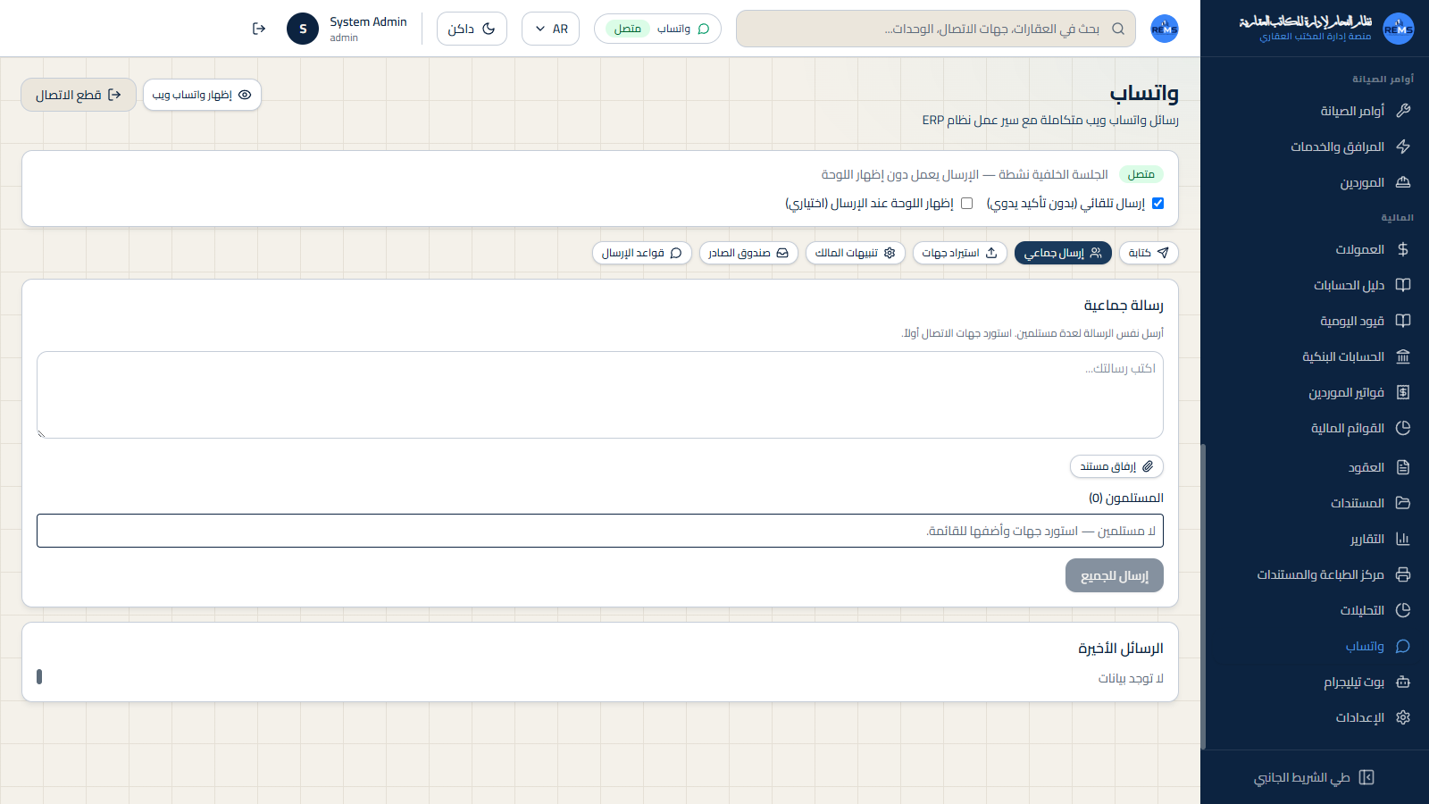 إرسال واتساب جماعي