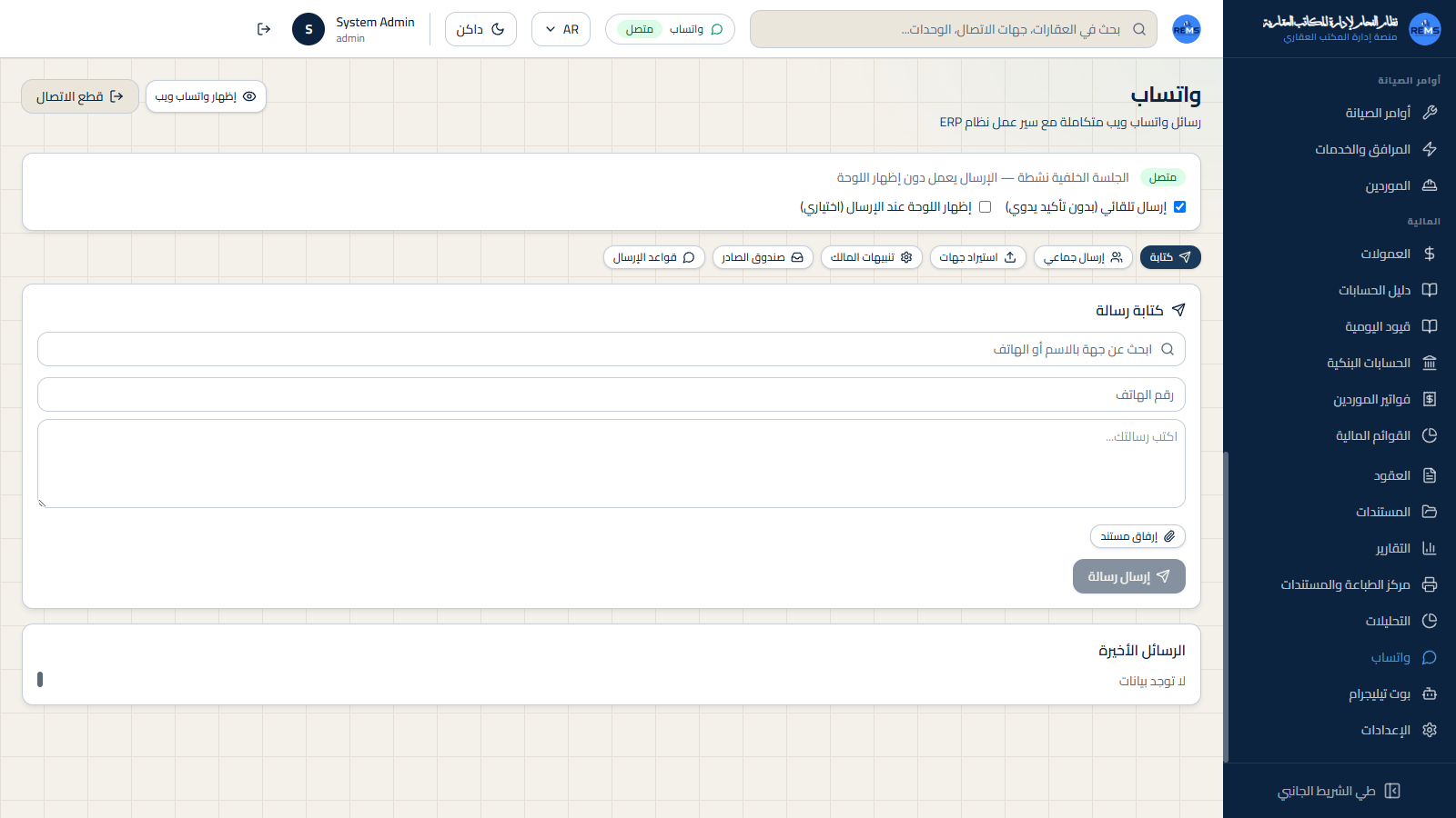 إنشاء رسالة واتساب