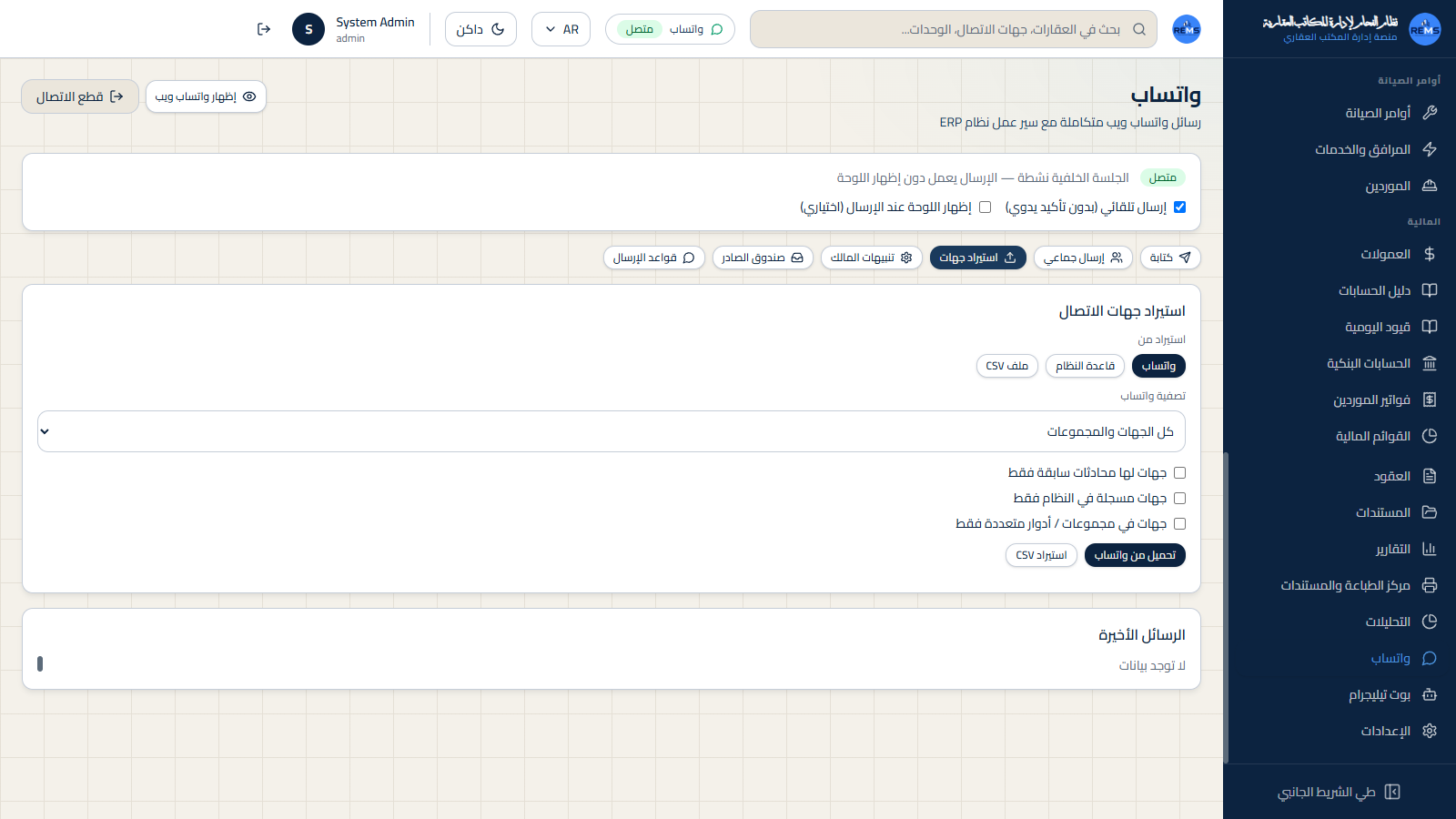 استيراد واتساب
