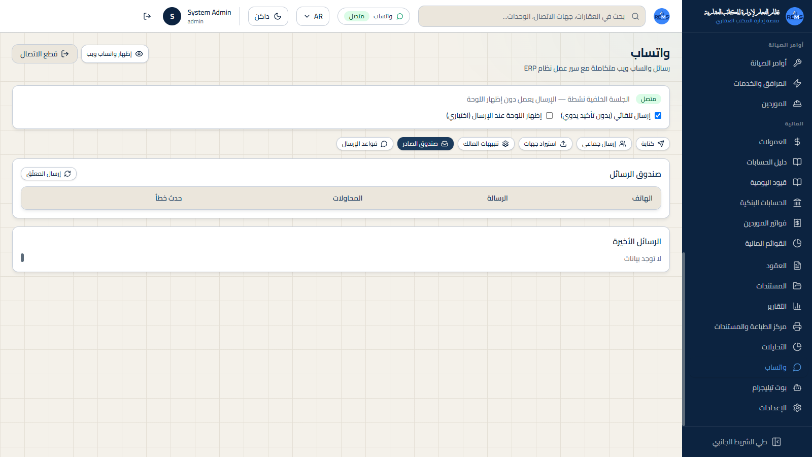 صندوق صادر واتساب