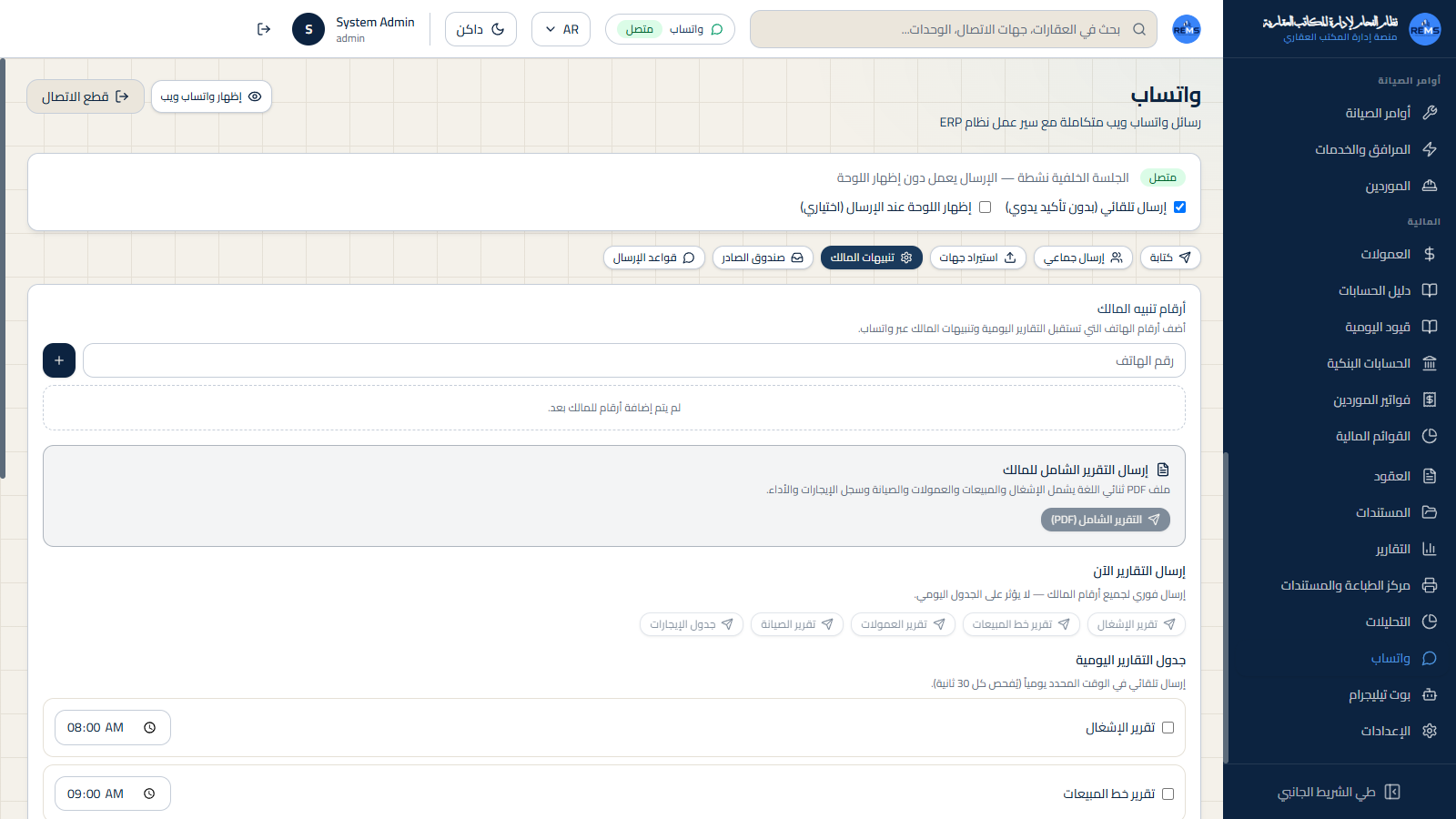 تنبيهات واتساب للمالك