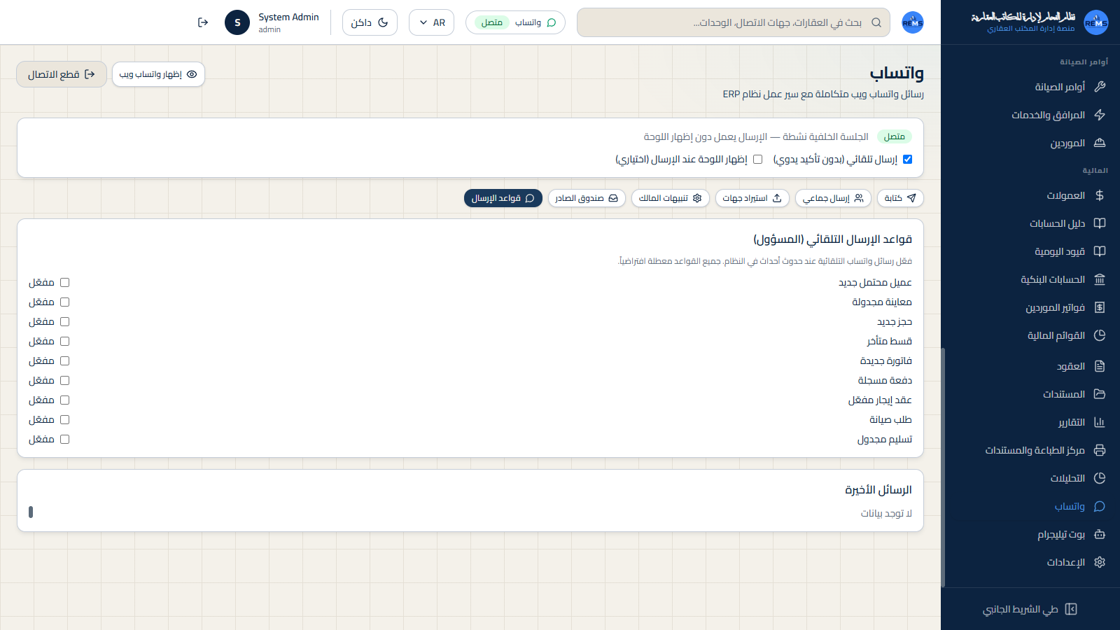 قواعد أتمتة واتساب