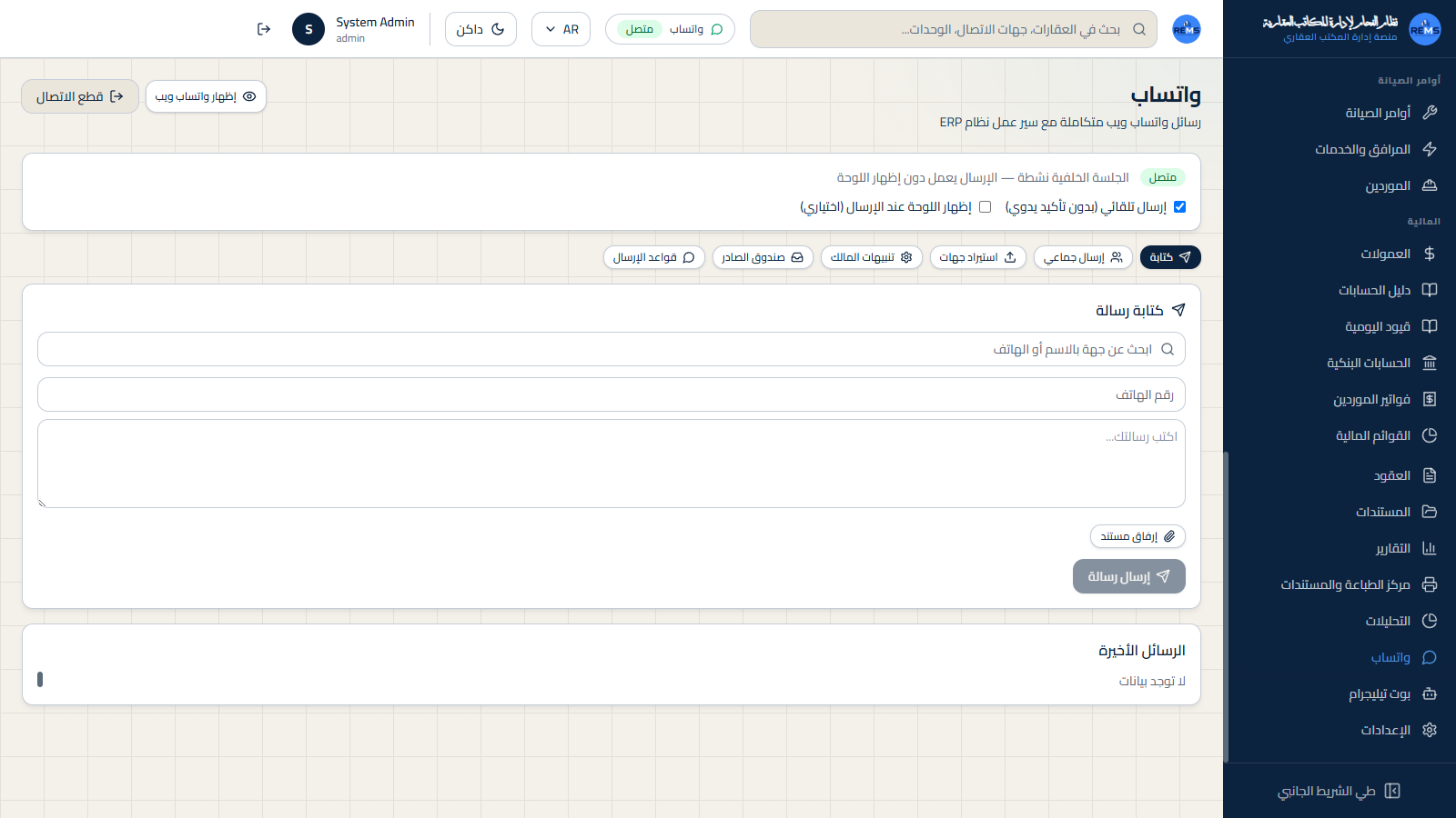 مركز واتساب - رسائل وأتمتة