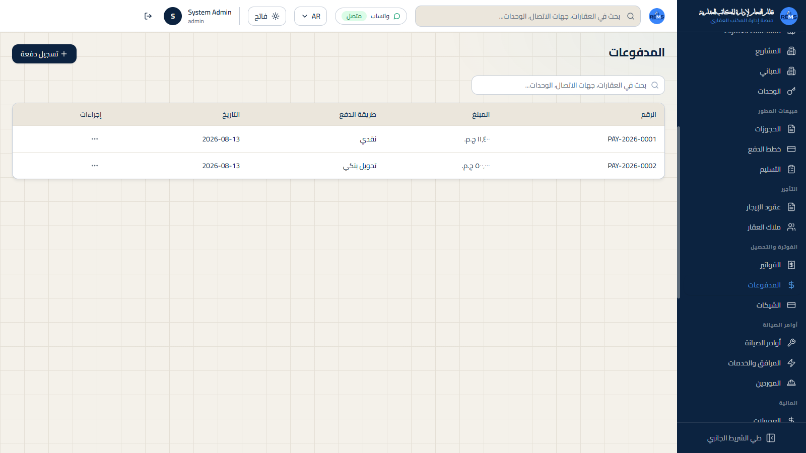 Payments - collections and receipts