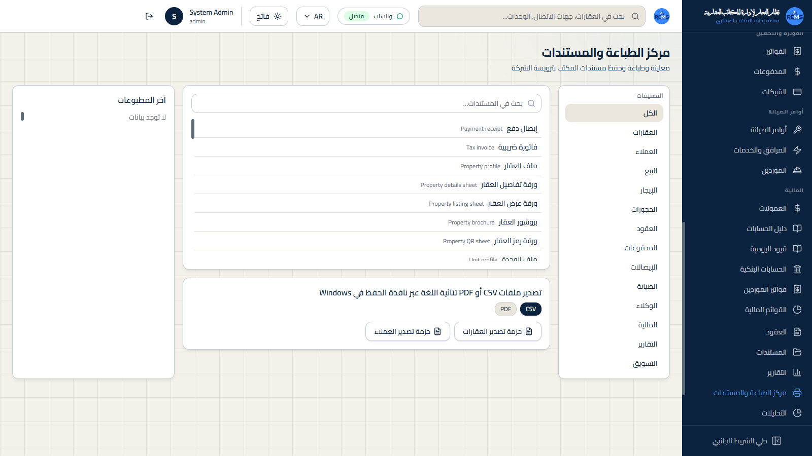 Print center - receipts, contracts, reports