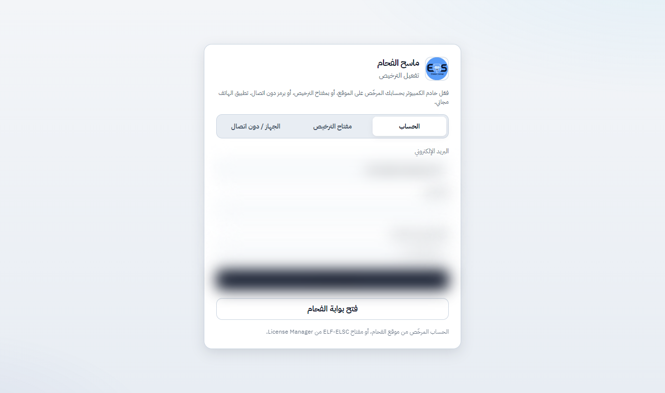 تفعيل بالحساب أو المفتاح أو دون اتصال