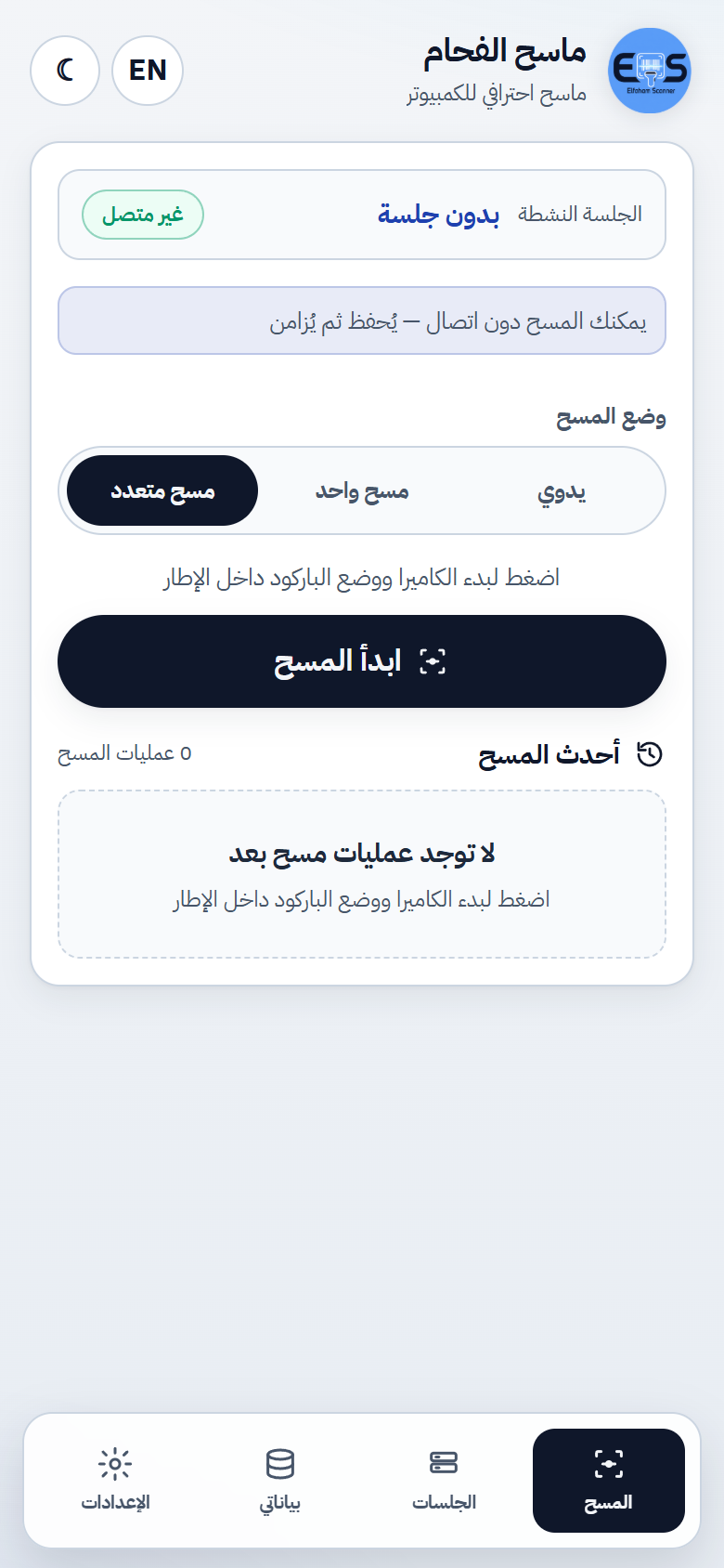 الشاشة الرئيسية لتطبيق أندرويد