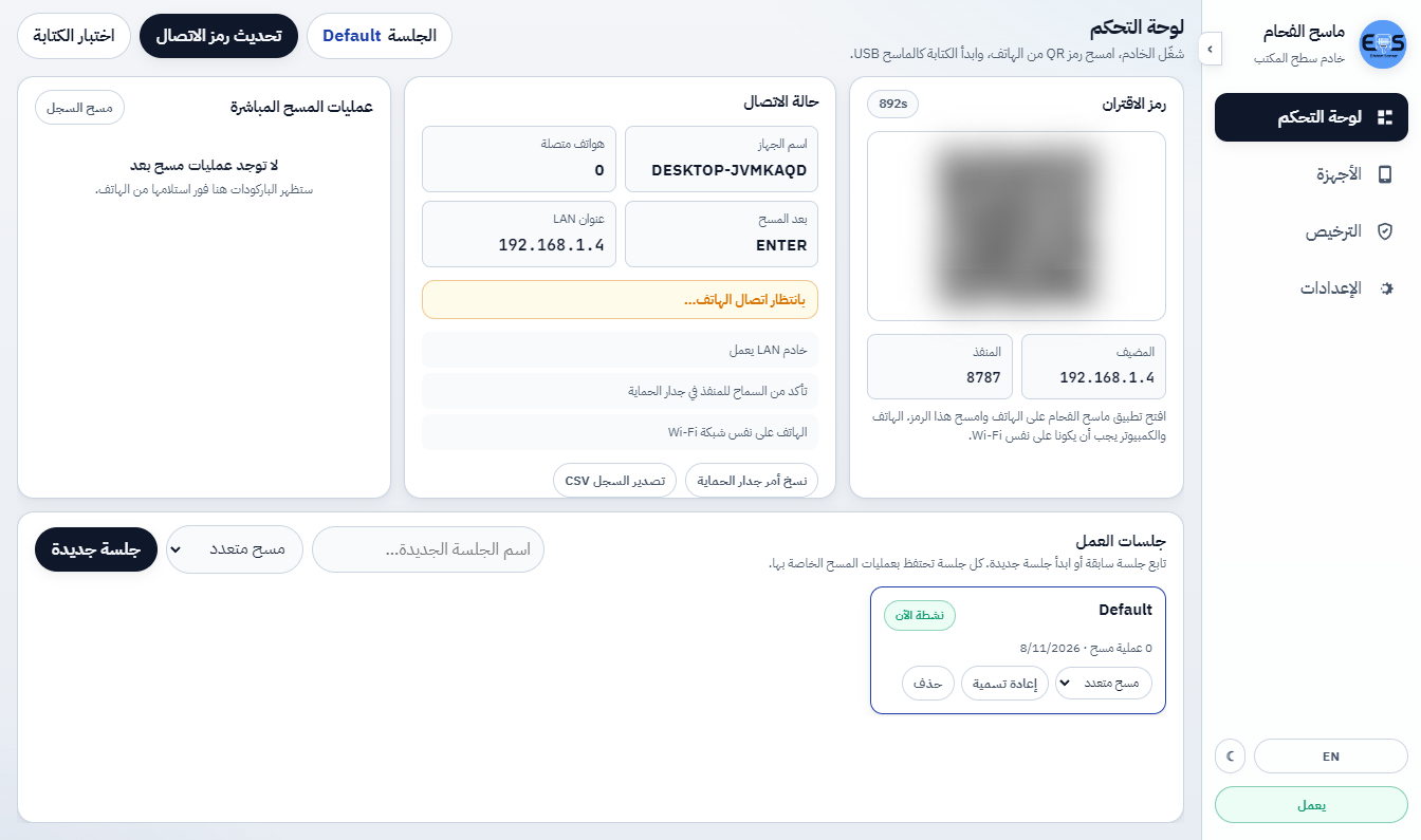 لوحة التحكم - رمز الاقتران والحالة